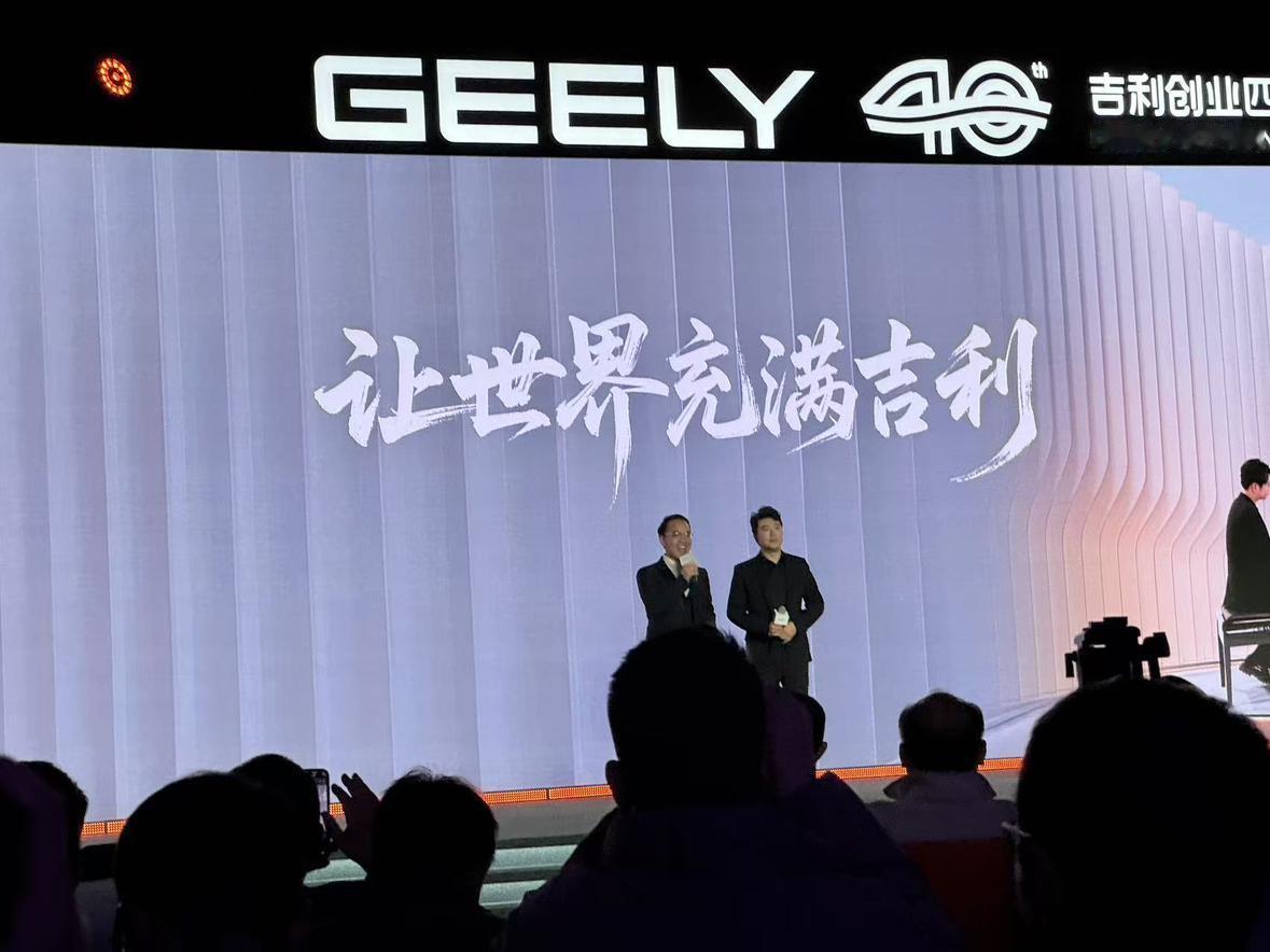 参加了吉利创业40周年的活动，简单来说在过去的一年，吉利汽车的发展趋势其实就是四