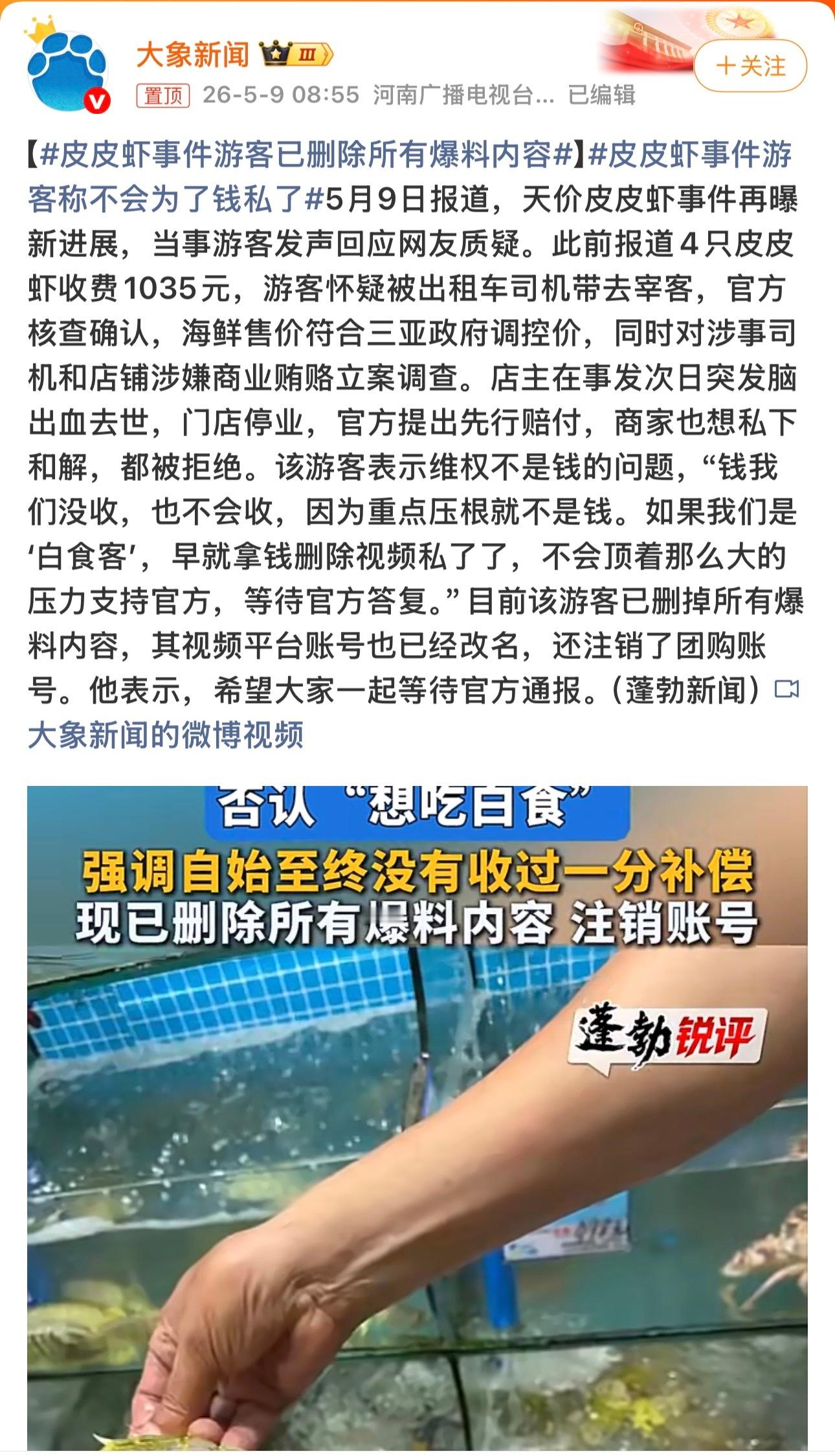 皮皮虾事件游客已删除所有爆料内容建议追责游客，皮皮虾明码标价复合当地政府调控价格