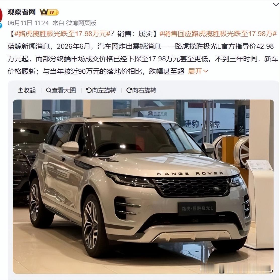 17.98万，路虎揽胜极光L跟深蓝S07一个价了，燃油豪华车阵营集体崩塌？
20