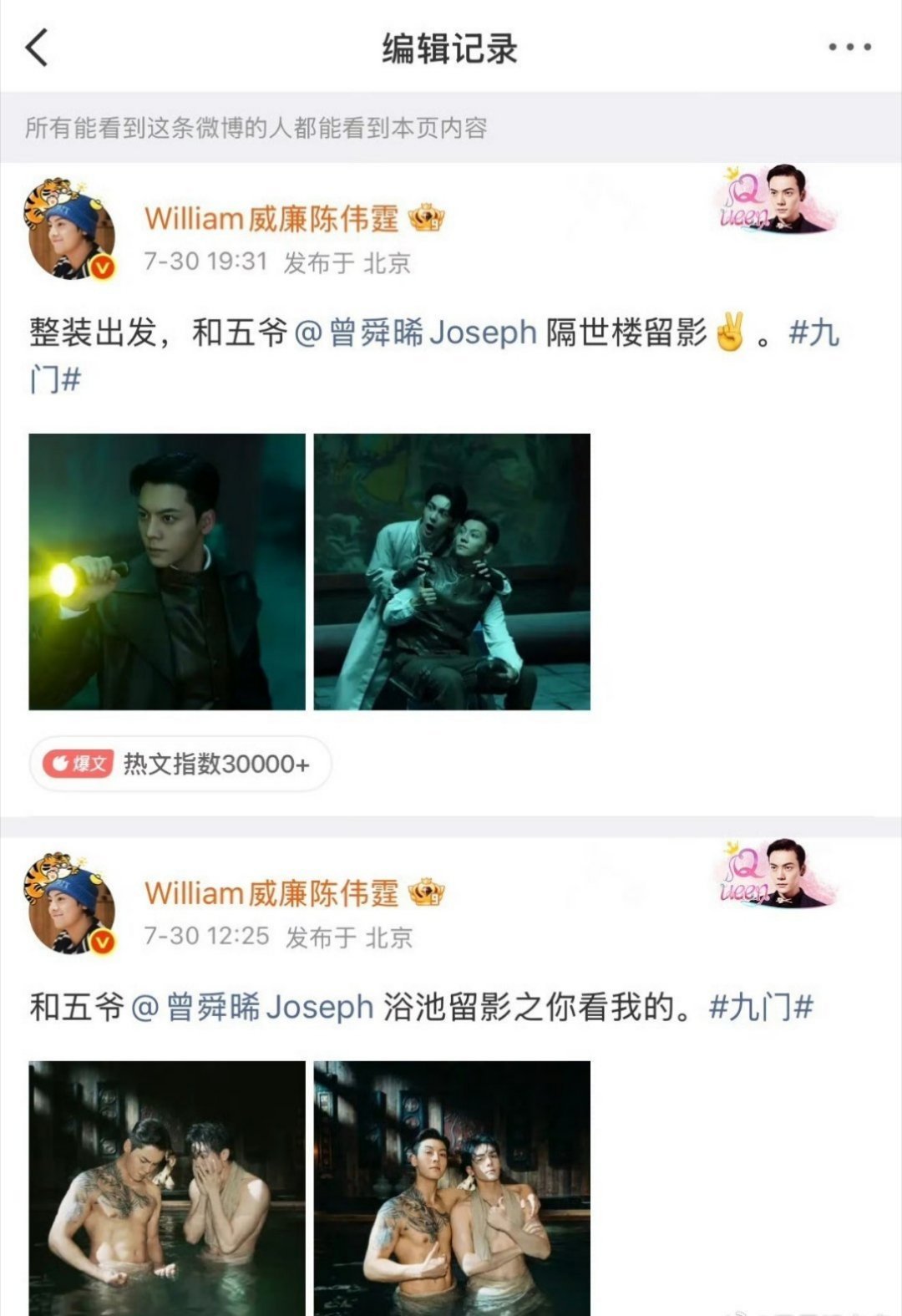 陈伟霆 曾舜晞九门剧宣也是付出良多九门首日热度