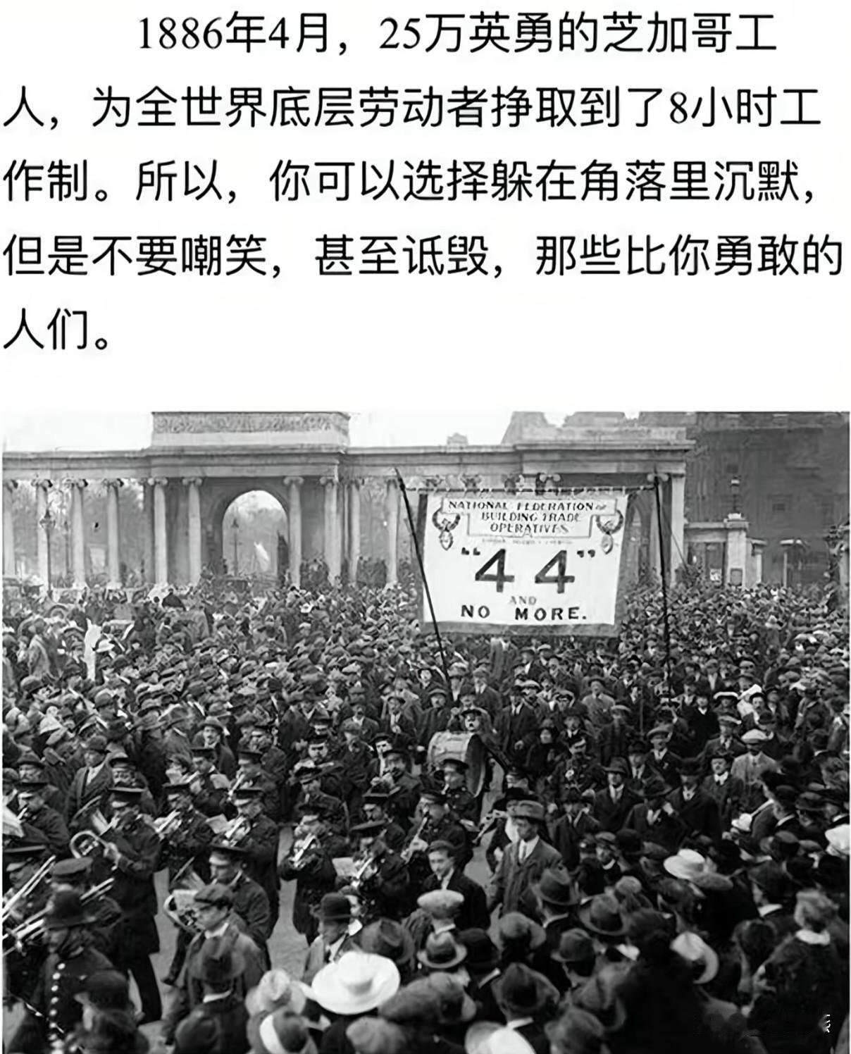 多数人可能做不到，但不要嘲笑那些为我们抱薪的人。

1886年4月，25万英勇的
