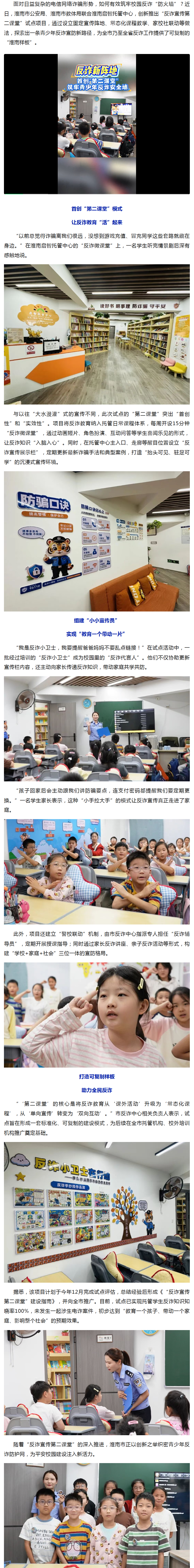 【淮南市推出反诈宣传第二课堂】面对日益复杂的电信网络诈骗形势，如何有效筑牢校园反