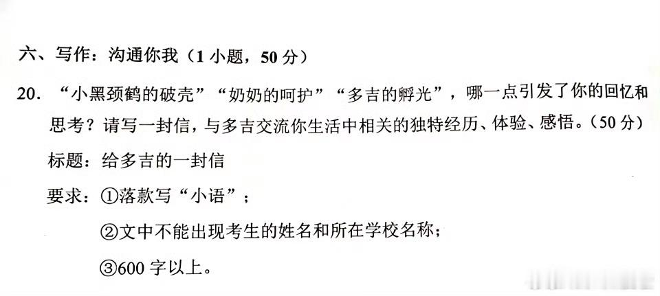 【2026广州中考作文 】刚刚，2026年广州市中考语文学科作文题目出炉→请以“