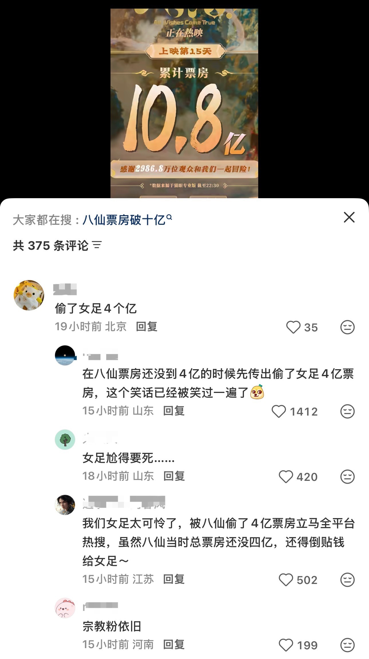 什么时候看到说八仙偷了女足4个亿能不笑