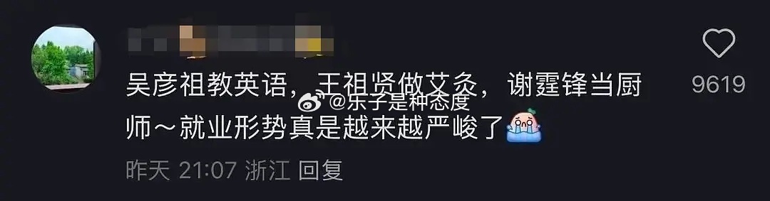 不用担心失业的明星 ​​​