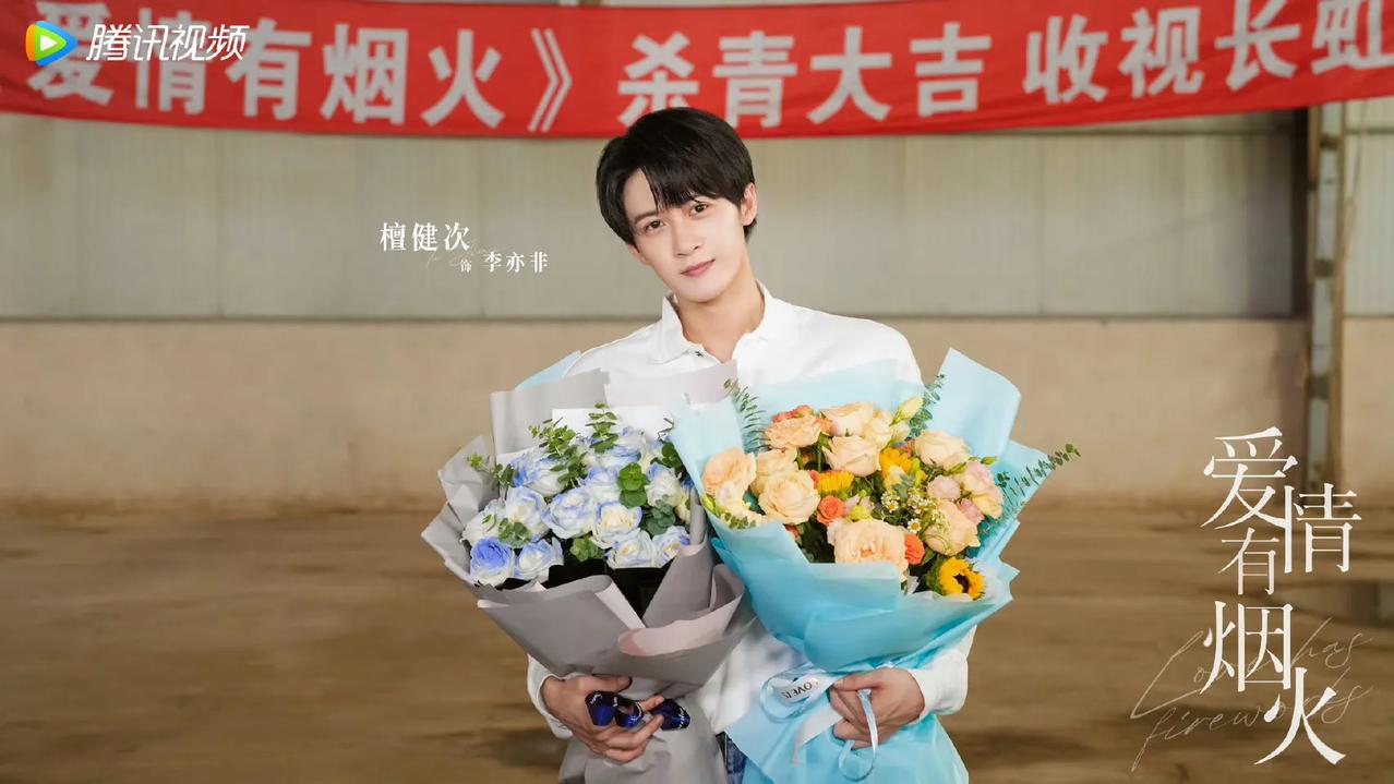 王楚然和檀健次主演的《爱情烟火》杀青了，而且分别都晒出了杀青照。最近王楚然的戏份