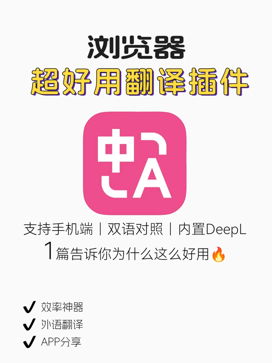 后悔没早点发现这个浏览器翻译神器🔥秒翻