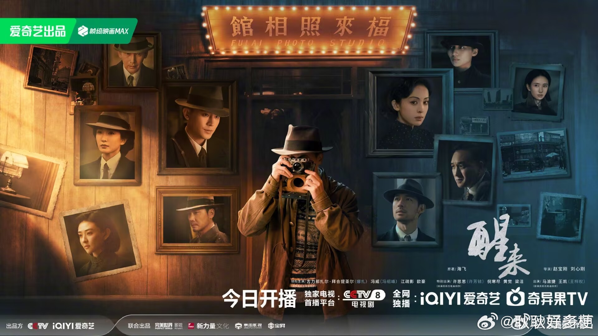 电视剧醒来开播开看！ ​​​