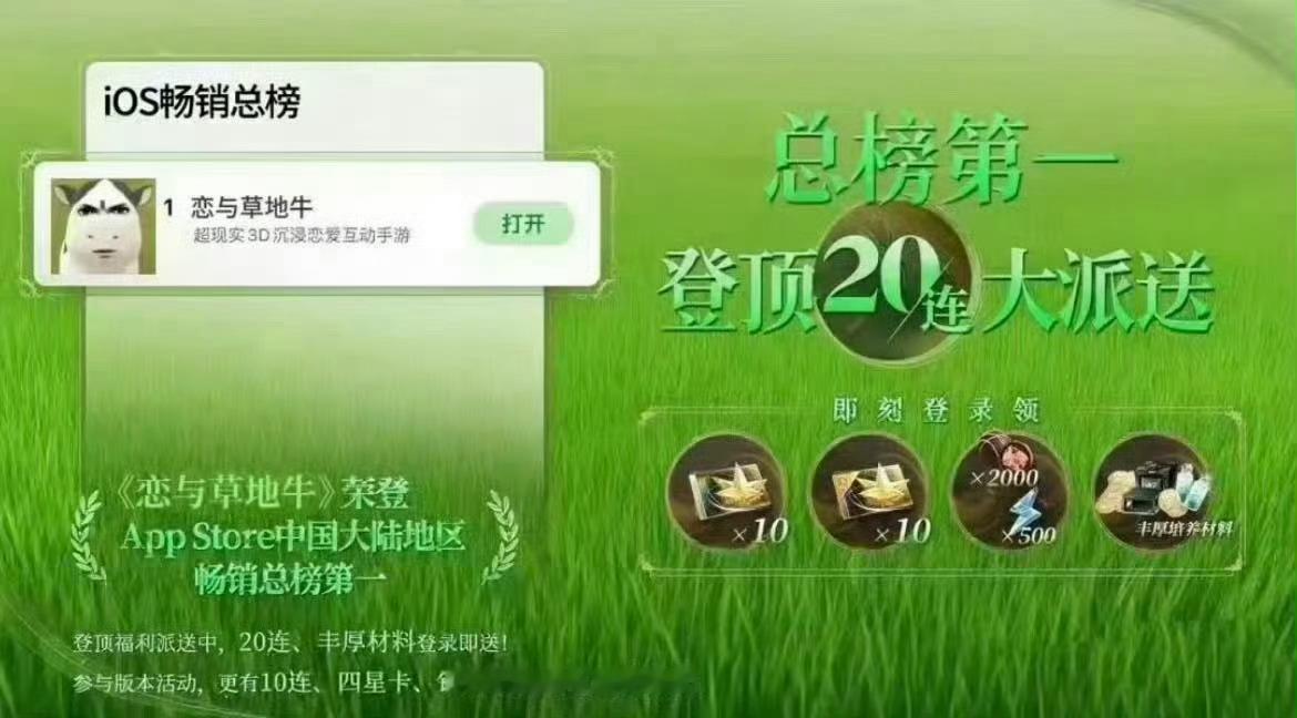 呃草地牛上热搜不会是恋与深空终于发现我们草地牛热度想要回收ip了吧，出草地牛池子