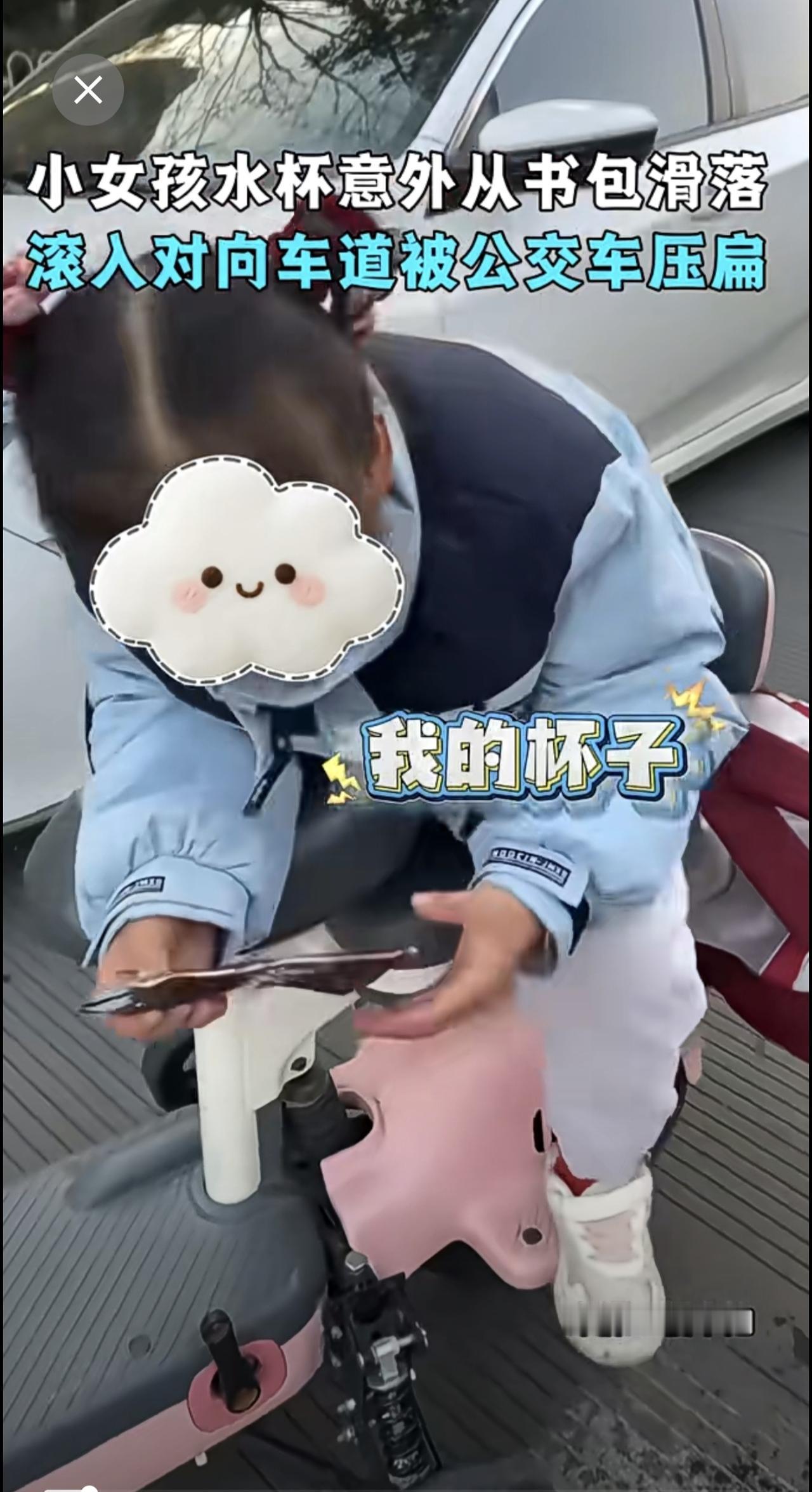 13日（报道时间），放学路上，一名小女孩的水杯从书包侧边掉出来，滚到对向车道上，