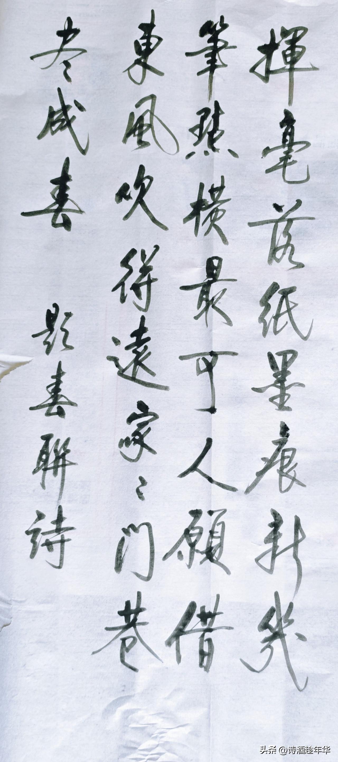“挥毫落纸墨痕新”，把人带入到书法创作那酣畅淋漓的情境中。挥毫落纸，出自杜甫的“
