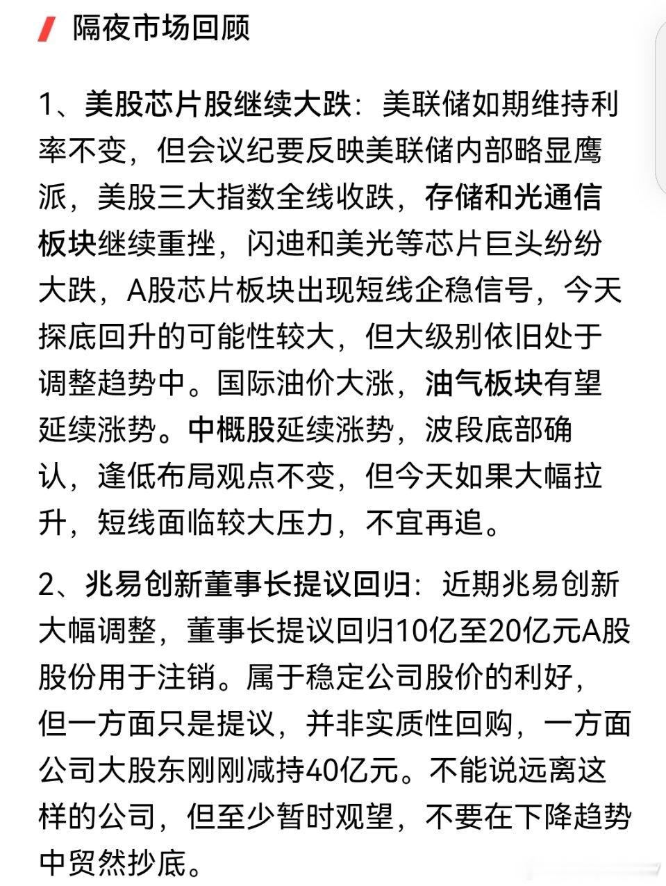 美股芯片股继续大跌！A股有望探底回升 
