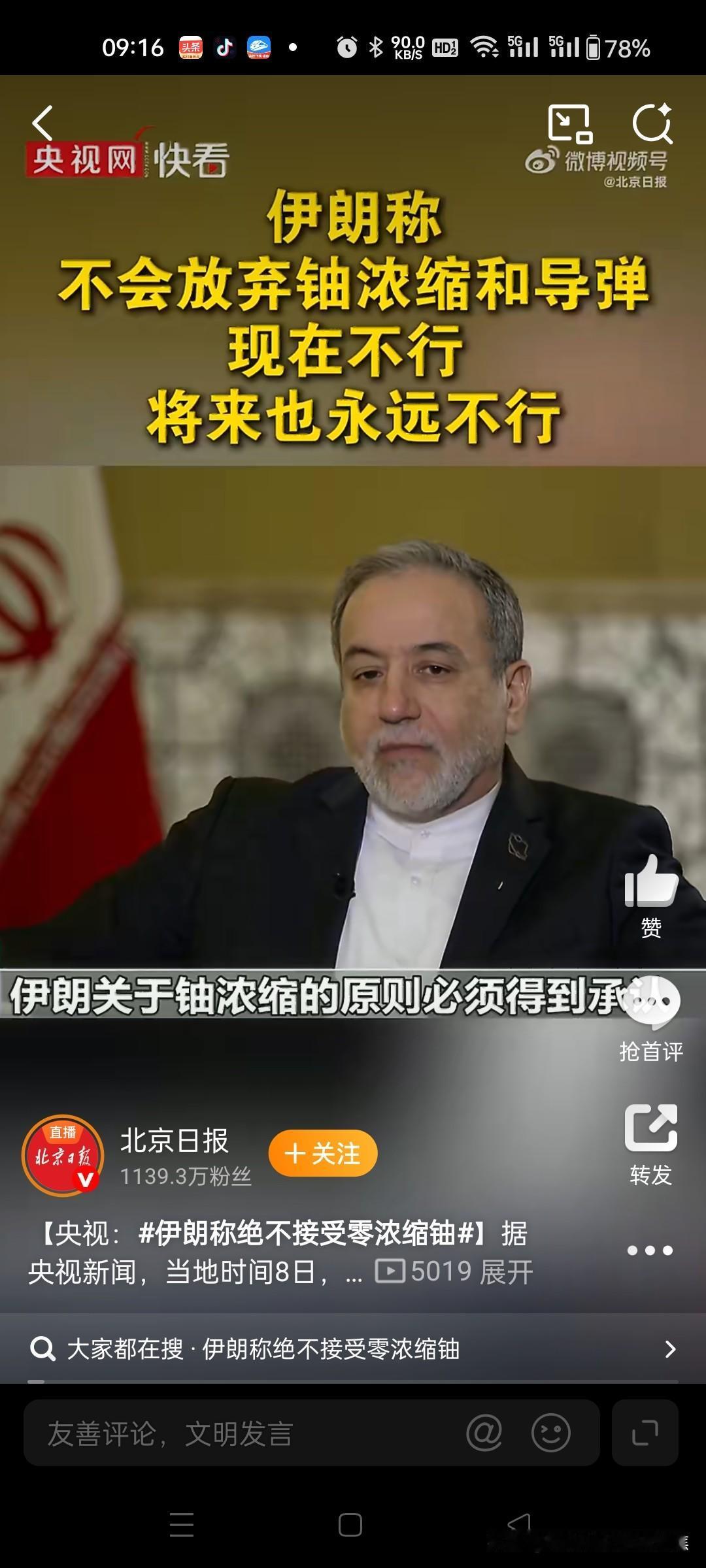 即使面临战争威胁也绝不放弃铀浓缩权利，并明确警告若遭美方攻击将打击其中东军事基地