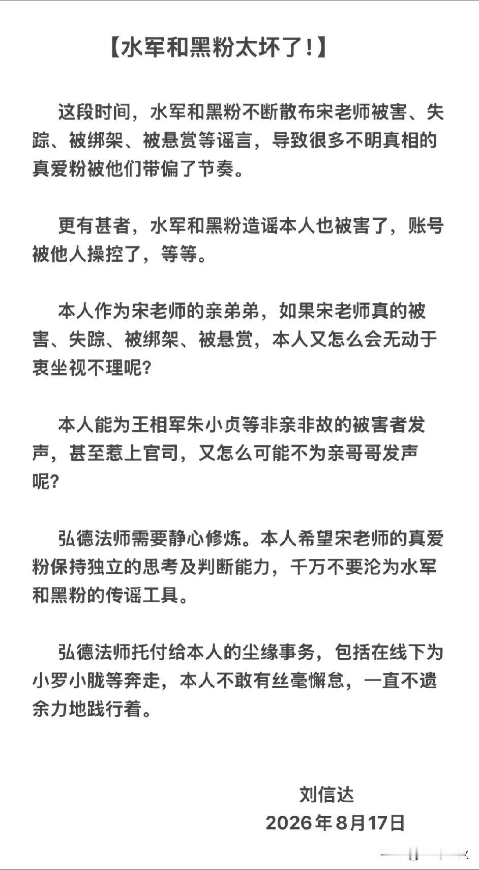 刘信达最新就关于《宋祖德》声明。并谴责网友带节奏。
大家都想知道，宋祖德老师究竟