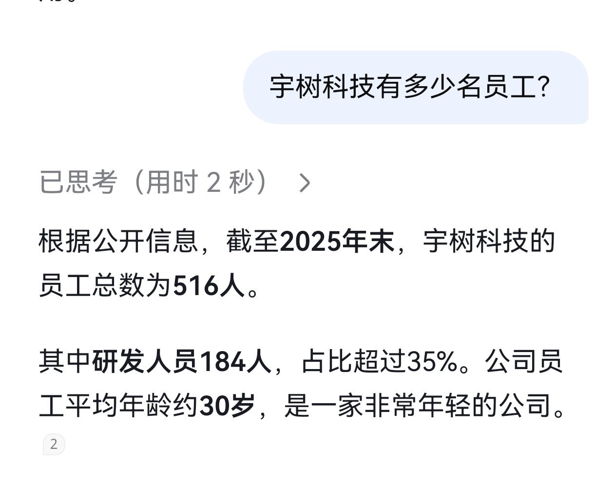 宇树员工称超100元报销需王兴兴审批宇树员工总共500多人（Deepseek说的