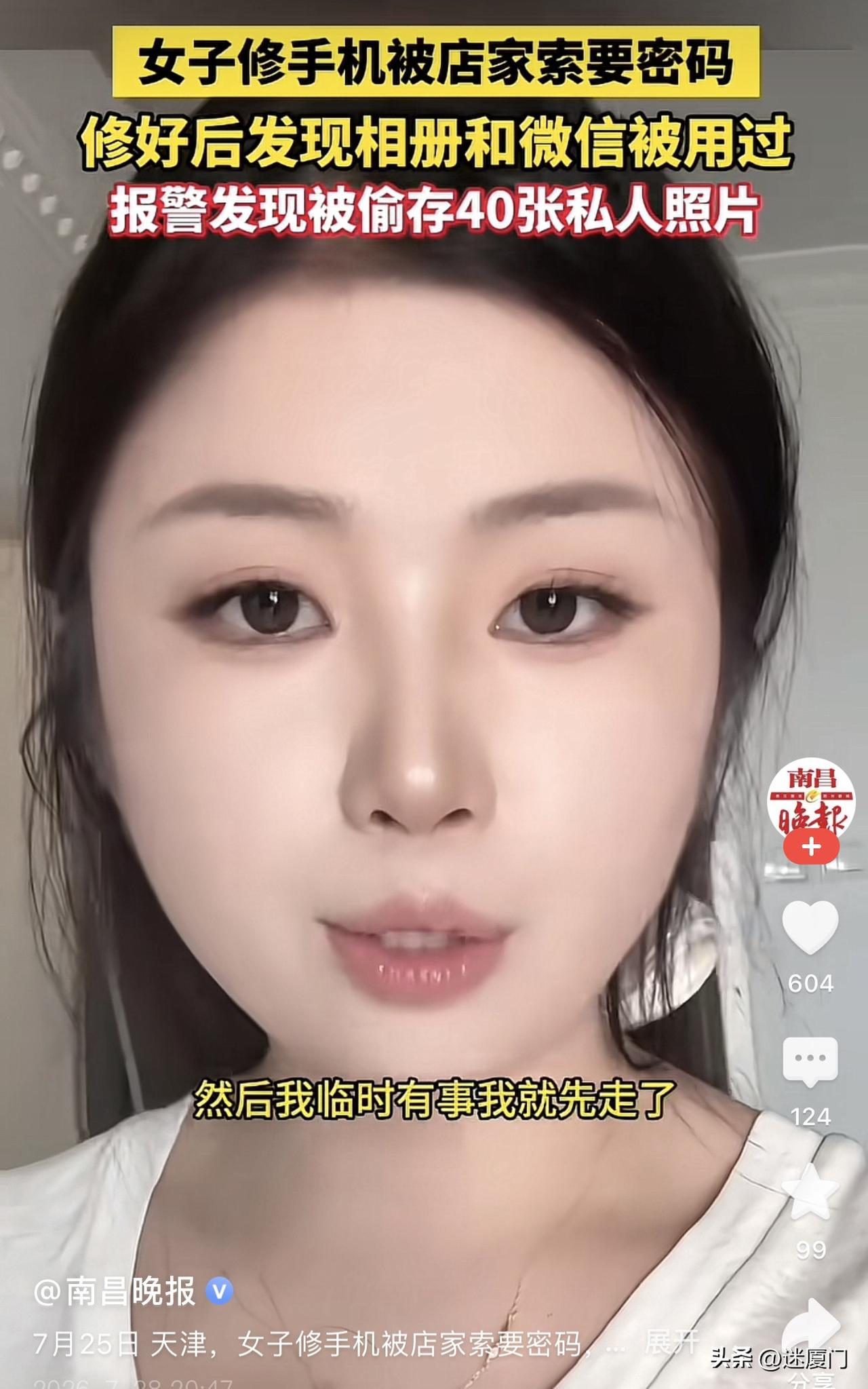 谁能想到，只是去门店维修故障手机屏幕，配合店主给出锁屏密码，本以为是检修必要流程