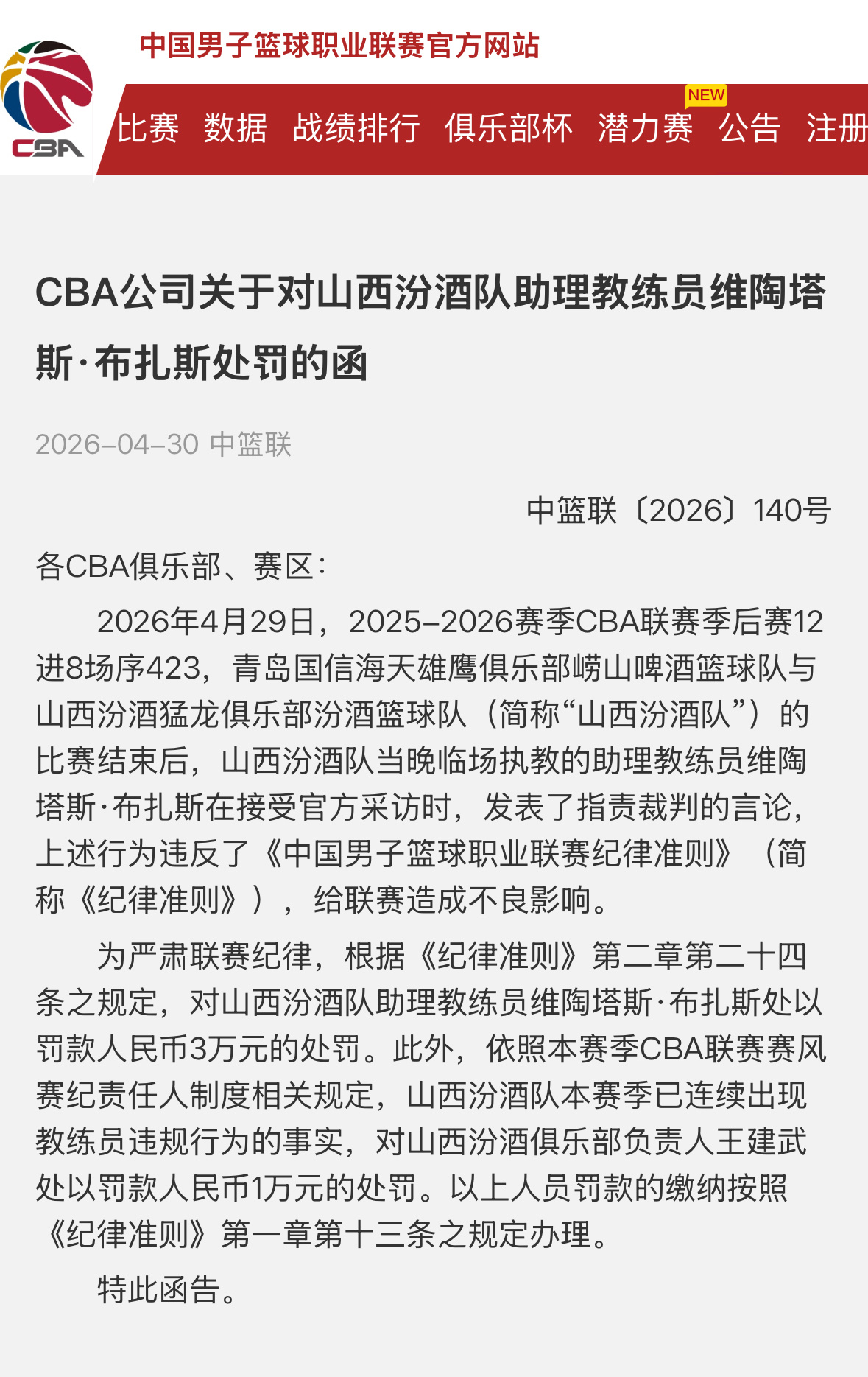 山西队外籍教练因为在昨晚赛后接受采访时说道本场比赛是5打8被罚3万cba