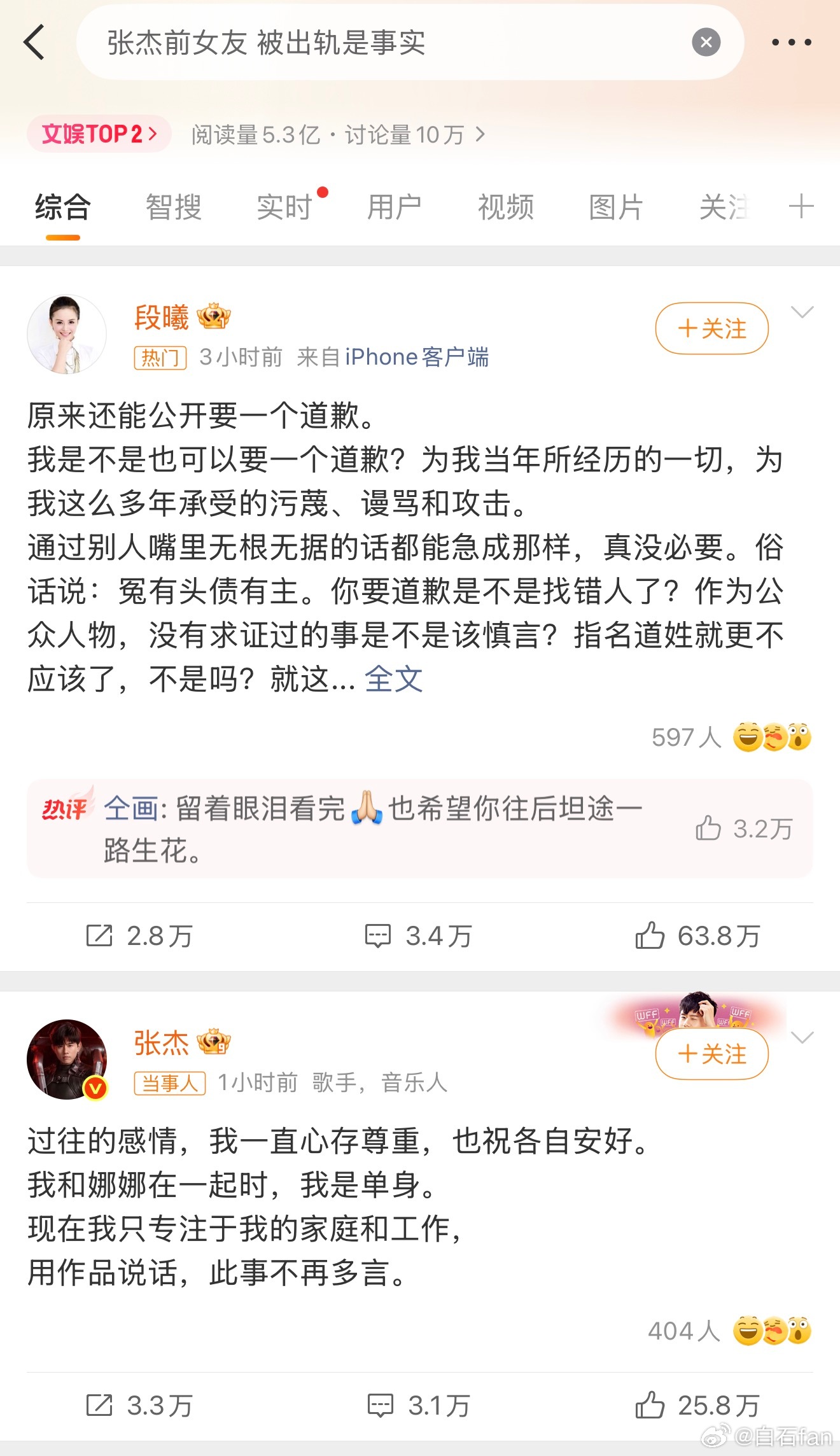 最近的热搜不是李雨桐和薛之谦吗怎么变成了张杰出轨了。。发生了什么，哪个课代表总结