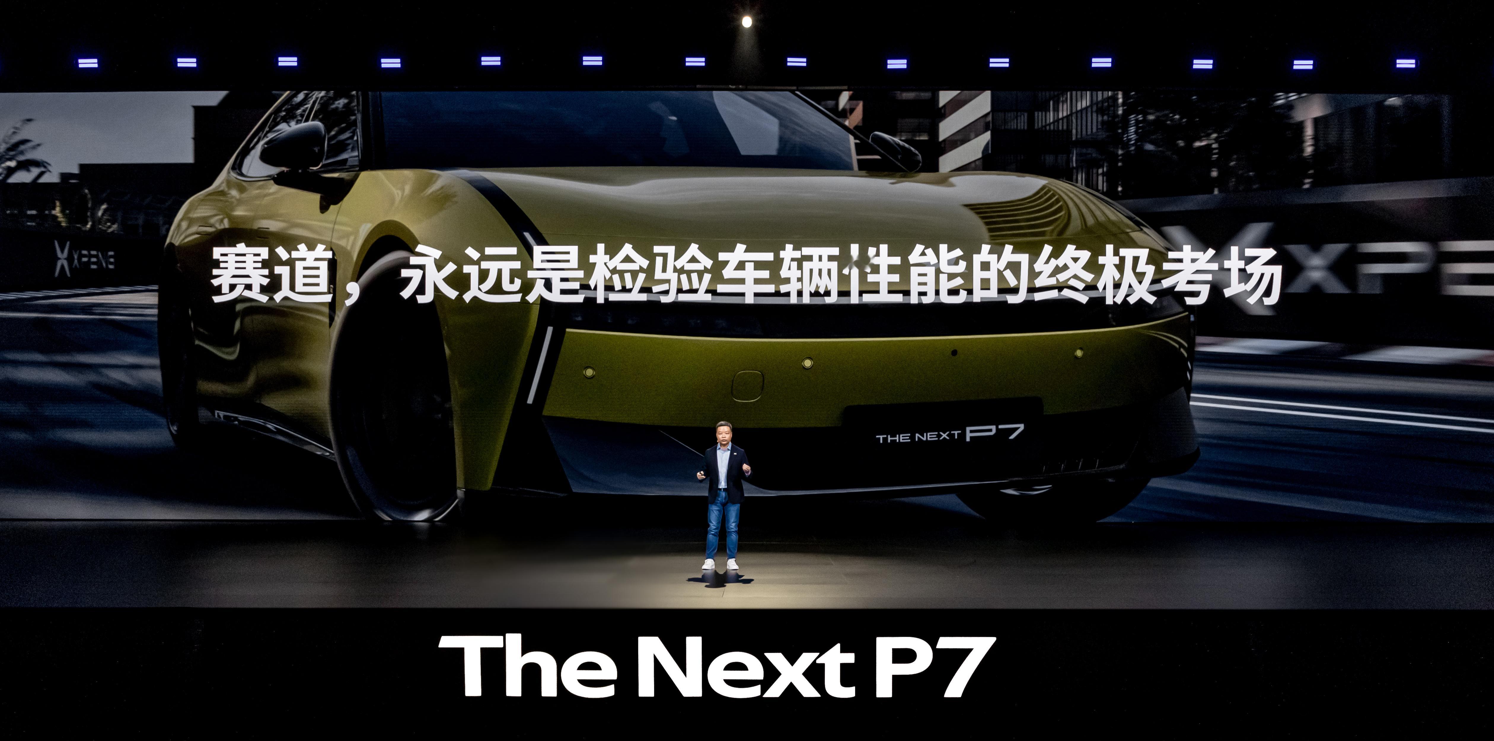 全新小鹏P7以“可街可赛”的硬核实力打破认知边界——1分38秒767的浙赛圈速，