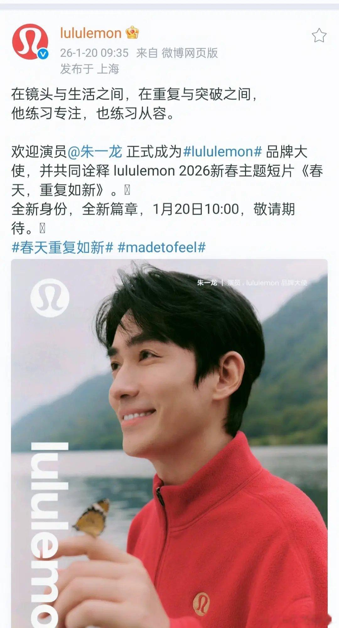 朱一龙官宣lululemon品牌大使，新增第五个商务🎉 