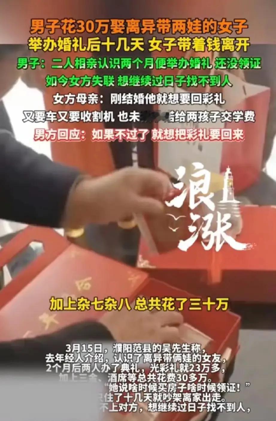 冤大头！男子花30万娶二婚带两孩女子，未领证仅办婚礼。婚后十几天，因一次未给孩子