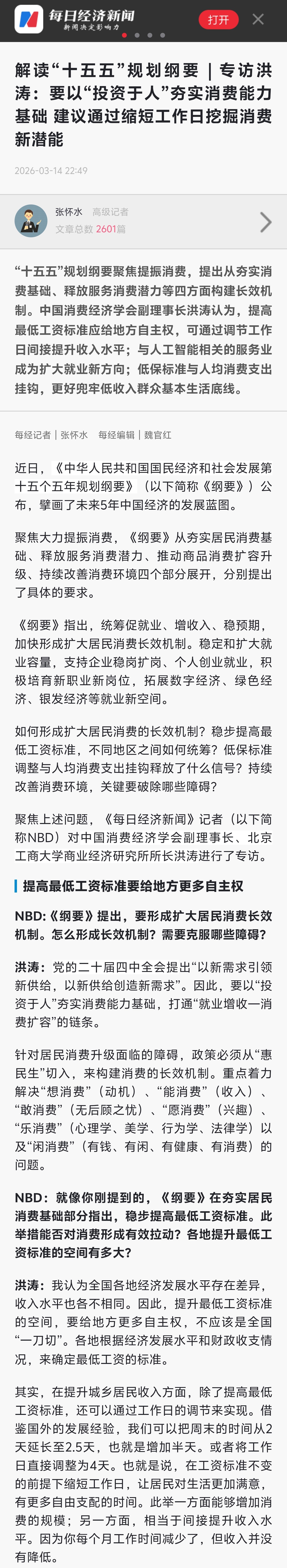 专家建议工作日缩至4天 原文：把周末的时间从2天延长至2.5天，也就是增加半天。