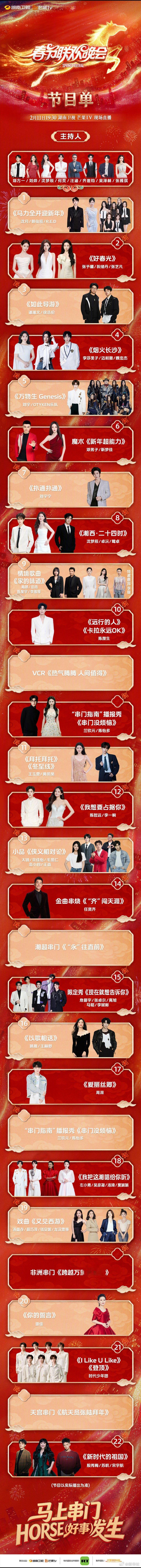 2026.2.11晚会新春特别活动:走进邯郸文艺演出 12:00 河北卫视202