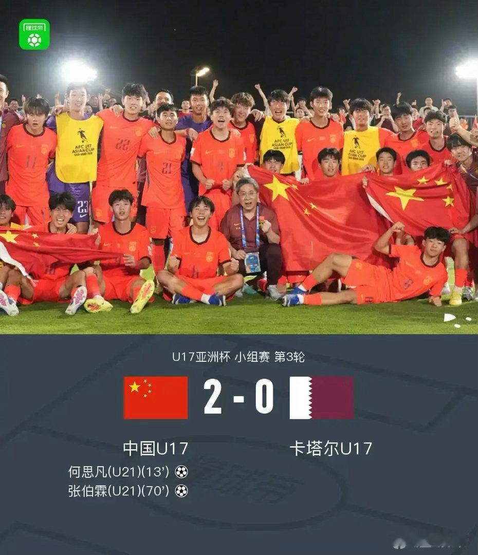 北京时间5月13日U17亚洲杯 小组赛 第3轮，中国U17对阵卡塔尔U17。上半