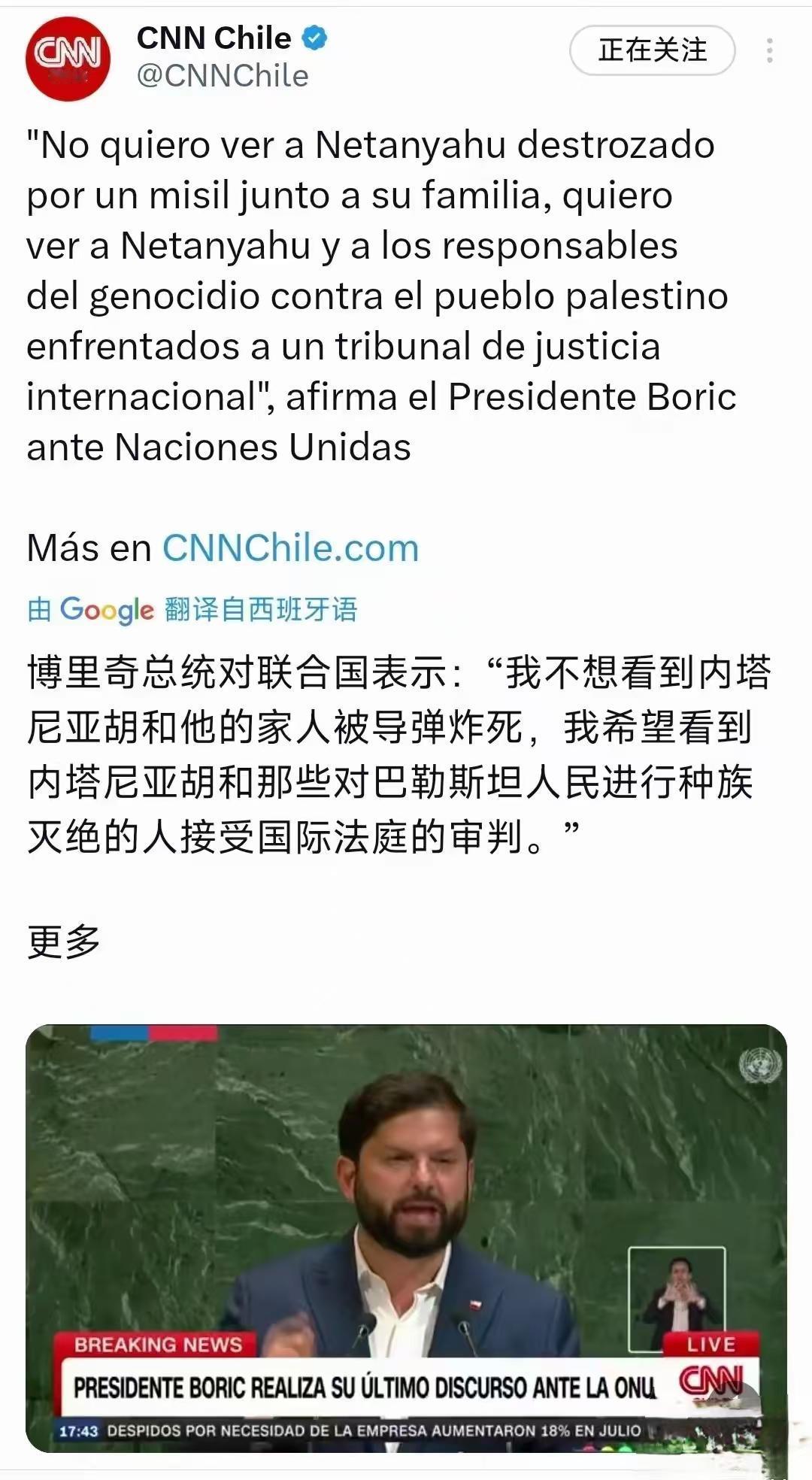 对于中东，看了这么多的领导人发言，没想到，就智利总统博里奇的发言最有水平。

博