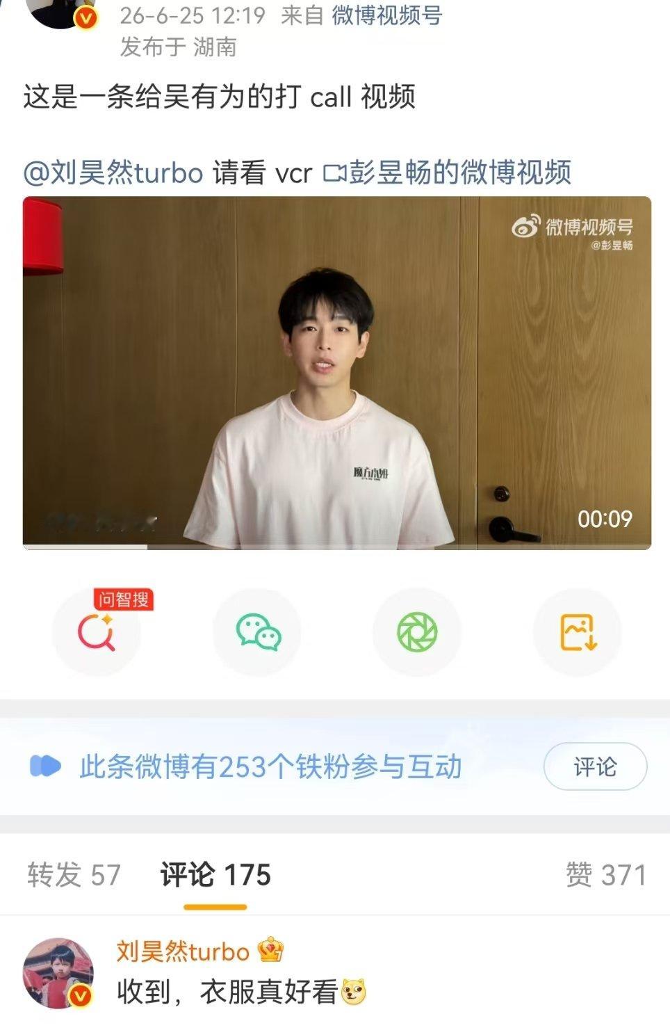 刘昊然夸彭昱畅衣服真好看关系太好啦！ 