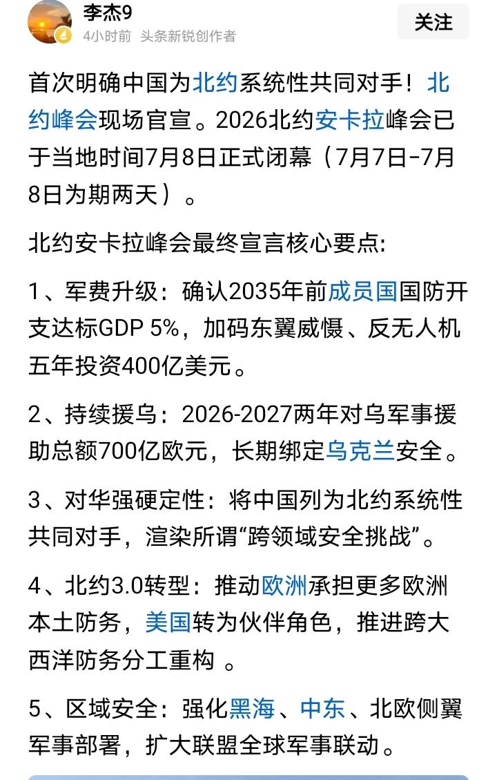 我们是不是又得赶紧“投降”呀？

有个问题一直没想明白，
北约到底想干什么？
或
