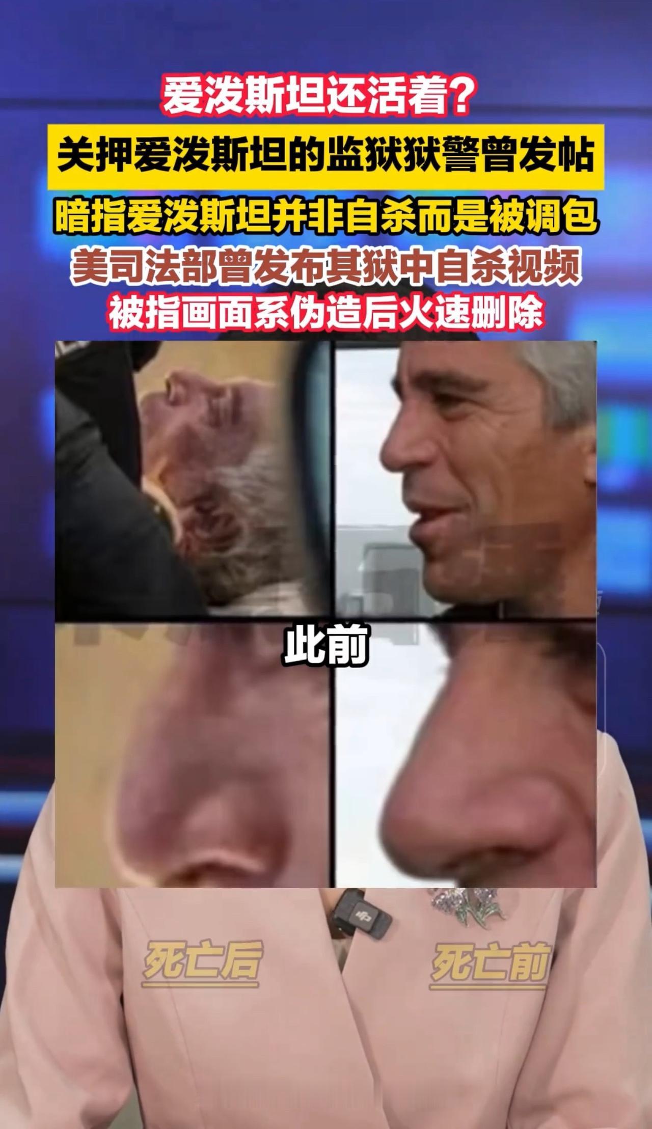 反转！爱泼斯坦假死实锤？监控曝光橙色人影，以色列现同款面容
 
7年前被判定“狱