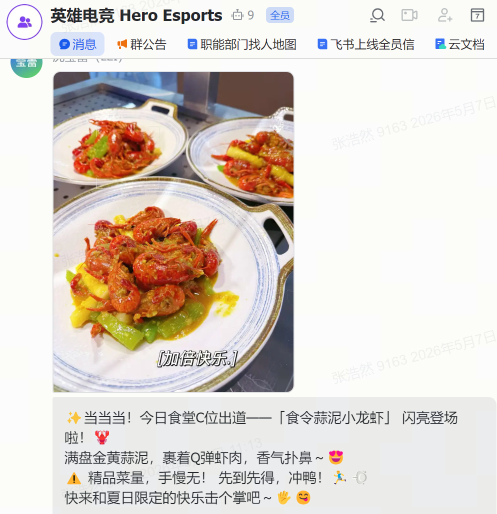woc，公司食堂都有小龙虾吃了！等端午