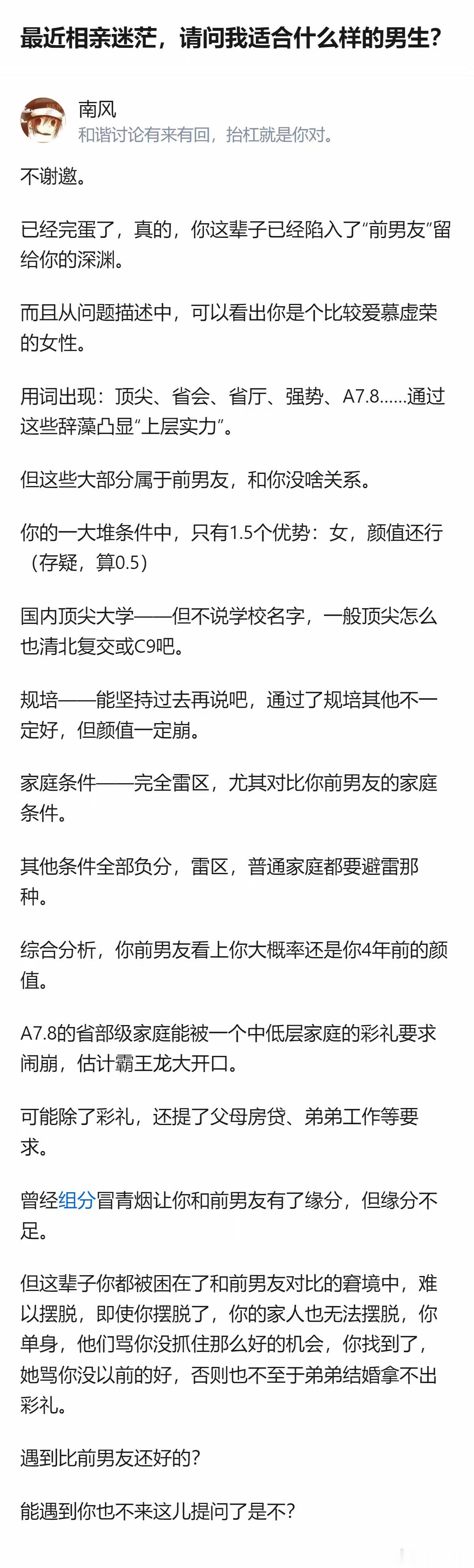 93女博士的前男友困局。 ​​​
