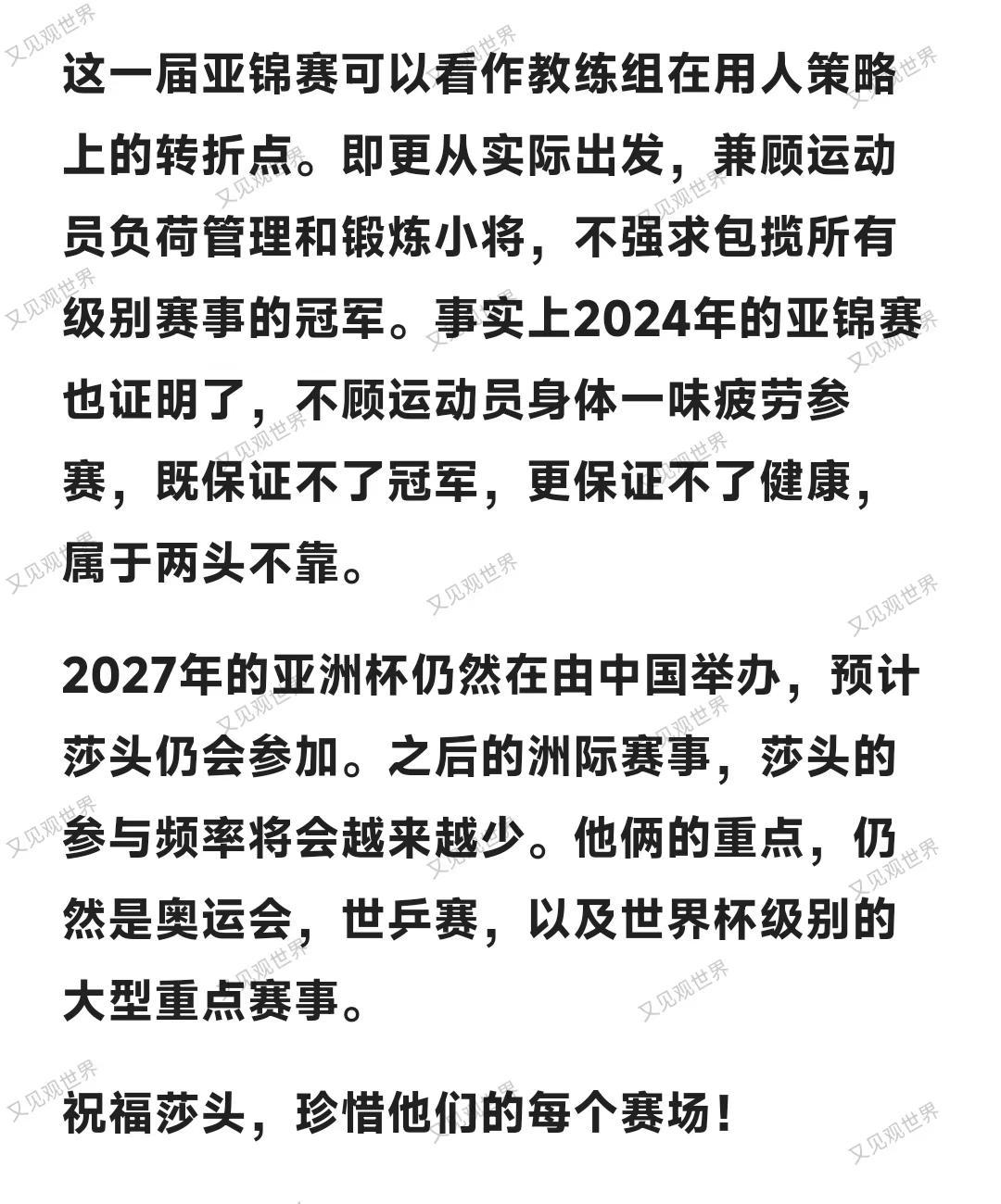 如无意外，莎头参加洲际赛的频率会越来越少。之后的洲际赛事，莎头的参与频率将会越来