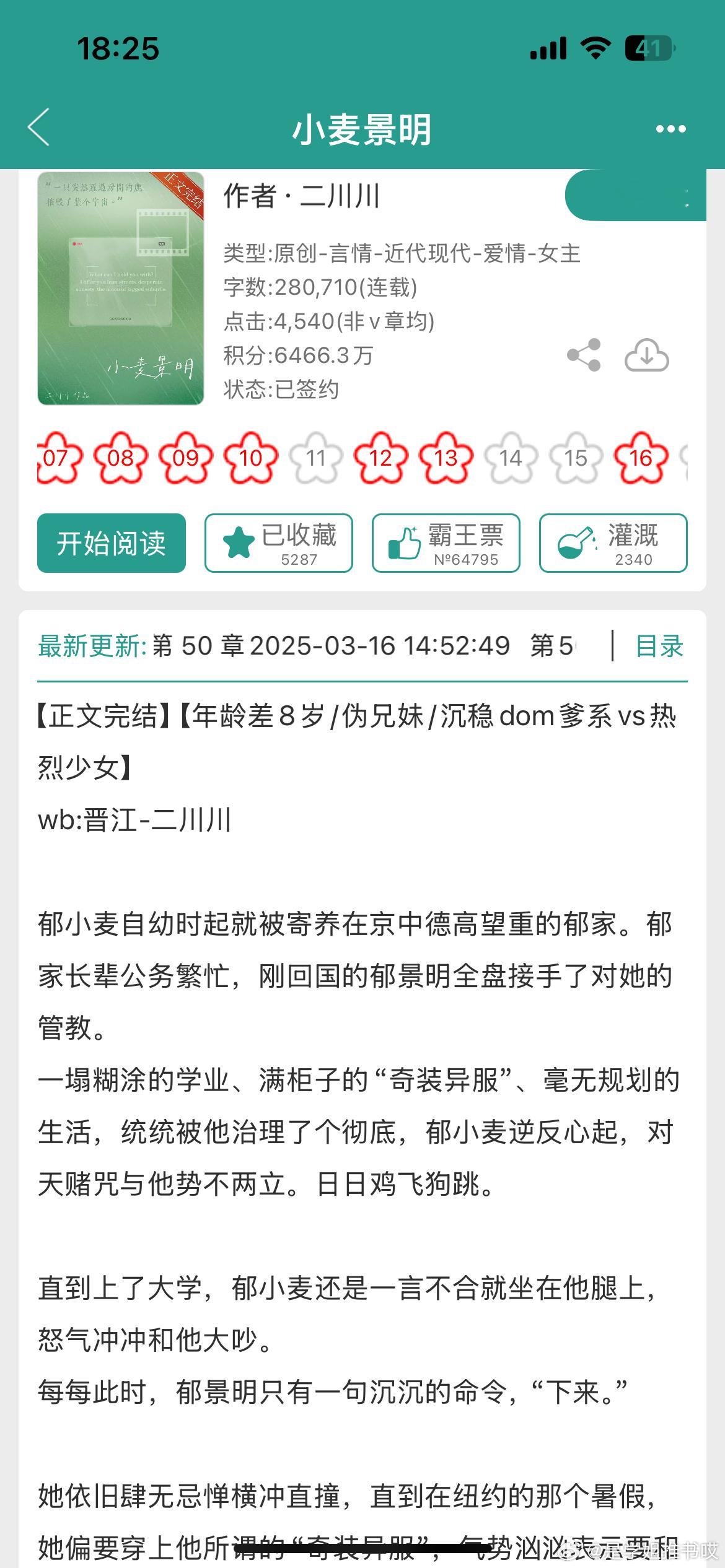 《小麦景明》by二川川豪门世家/年龄差/寄养文学/正文完结通宵刷完这本高甜豪门寄