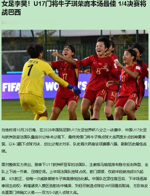 牛子琪配不配首发？先看中国队射正几次。

配。但这场零封，一半是她手硬，一半是法