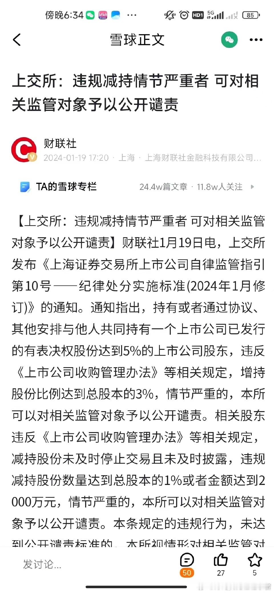 在A股违规减持情节严重的处罚，竟然只是公开谴责，这种处罚连隔靴搔痒都算不上，在A