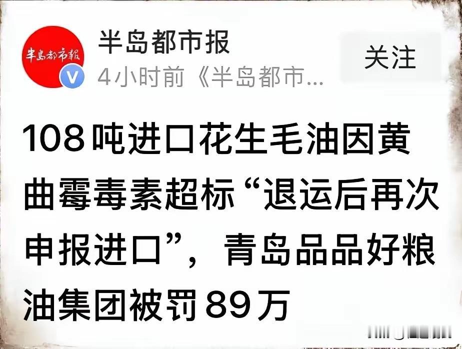 大家注意点吧！这个牌子的油就不要吃了。本来这批花生毛油查出了问题，油里面一级致癌