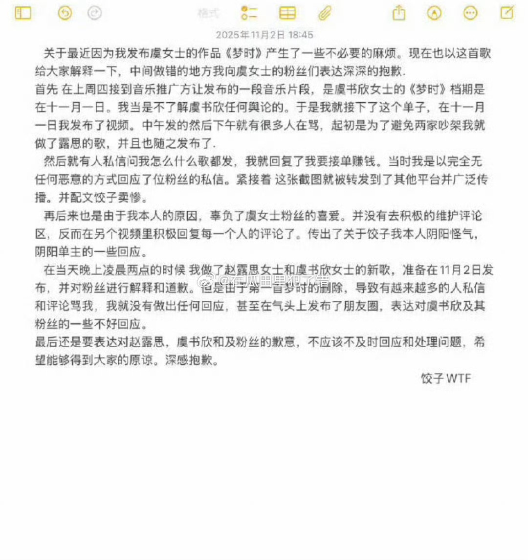 饺子给赵露思和虞书欣道歉了，怎么回事？ ​​​