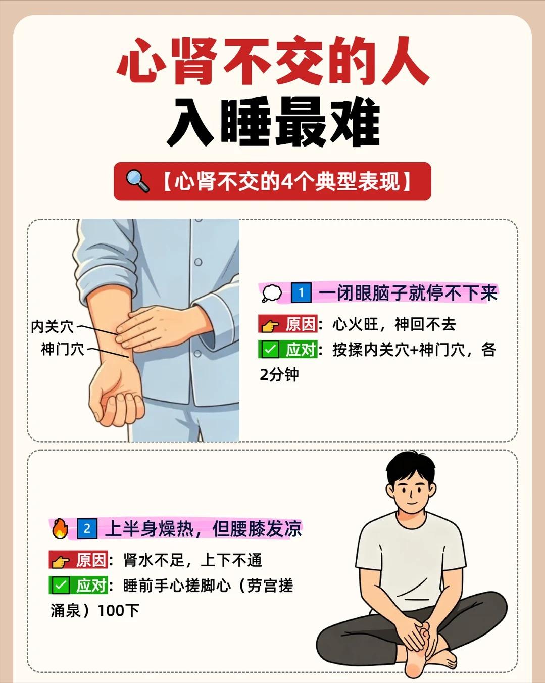 入睡特别困难，未必只是压力大，聊聊心肾不交