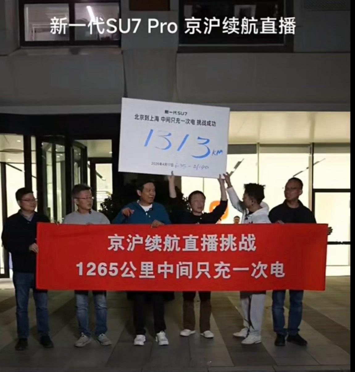 雷军达成京沪高速只充一次电直播里我能记住的点跟大家分享:1、五年十年之内，小米汽