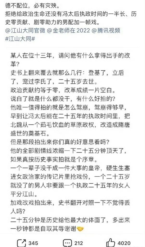 杨幂粉丝针对《江山大同》刘学义饰演的角色戏份发文，怎么看？ 