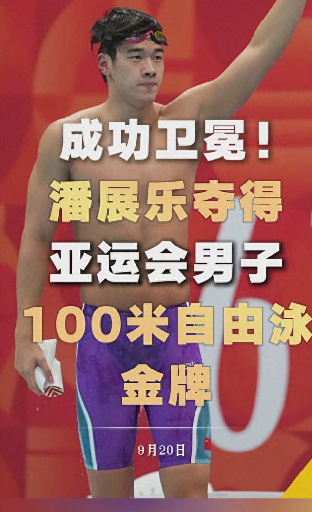 潘展乐0.04秒绝杀！这枚金牌燃爆名古屋