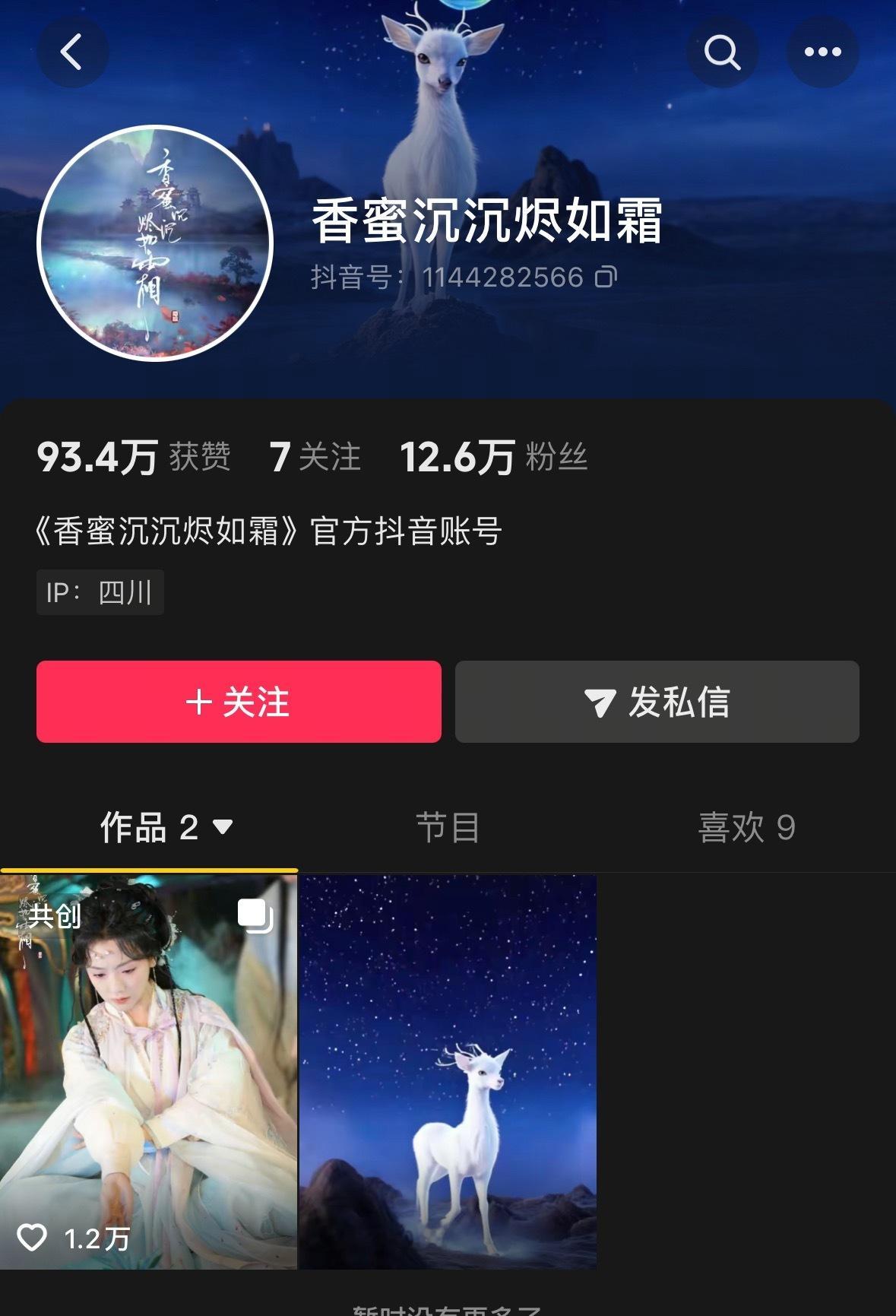 我去，香蜜短剧居然直接拿长剧的官方🫘来做自己的账号了，还把之前的长剧香蜜沉沉烬