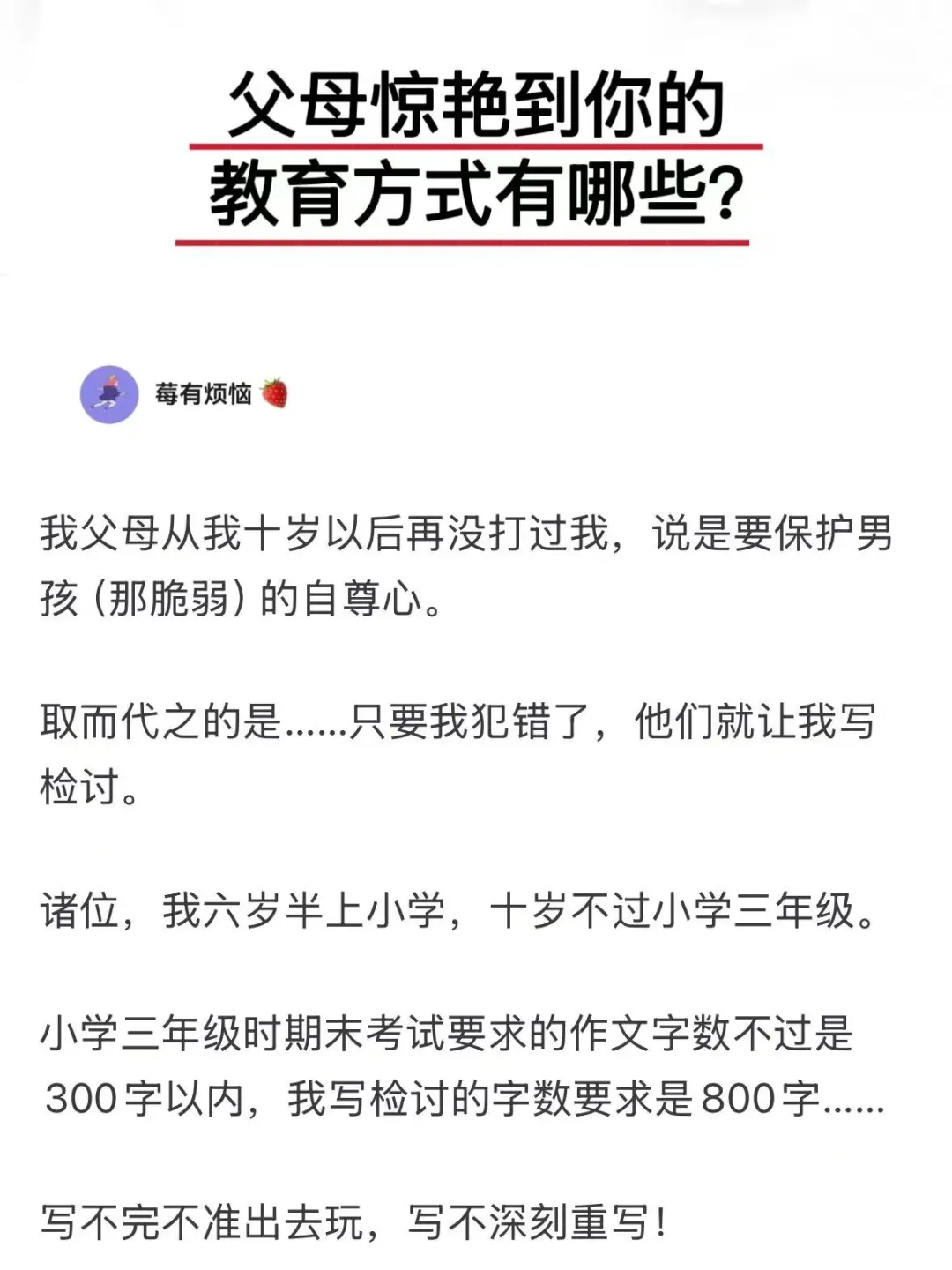 父母惊艳到你的教育方式有哪些？