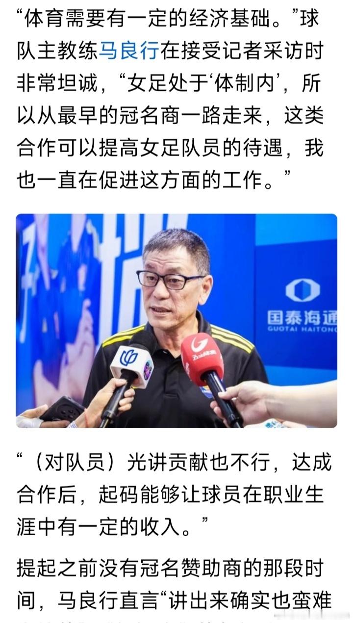 点评今天女足两则新闻，一，上海女足终于有了赞助商，国泰海通证券未来四年赞助上海女
