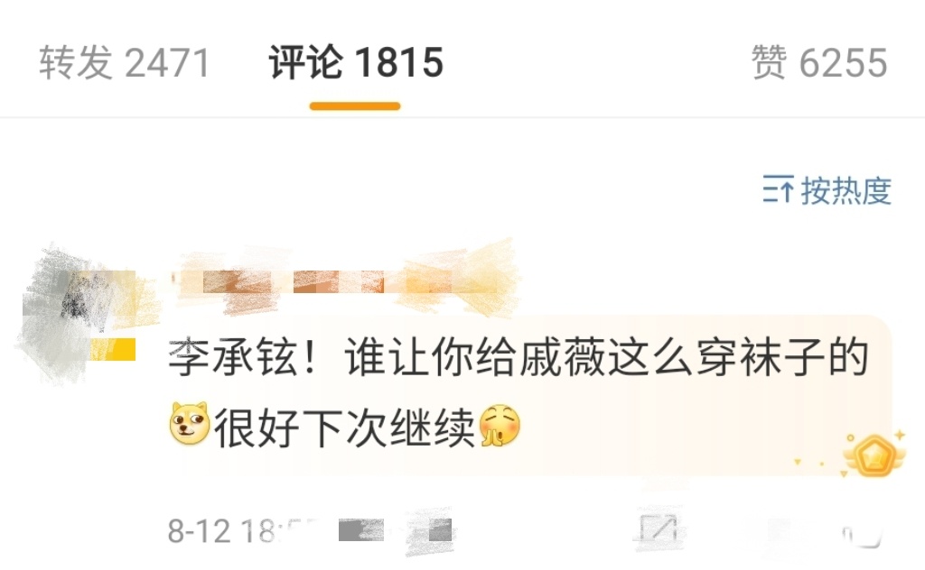 #李承铉谁让你给戚薇这么穿袜子的# 哈哈哈哈哈李承铉谁让你给戚薇这么穿袜子的，穿