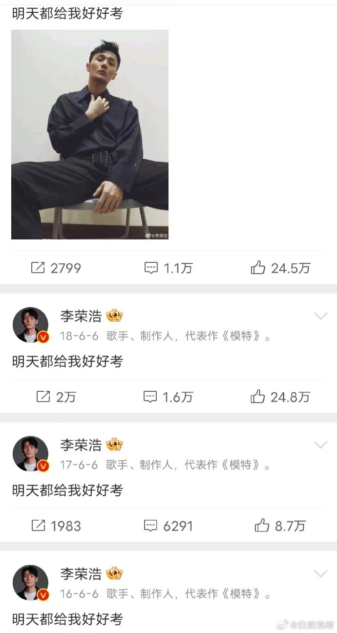 【#李荣浩连续10年说都给我好好考#】#李荣浩连续10年的高考祝福#6月6日，高