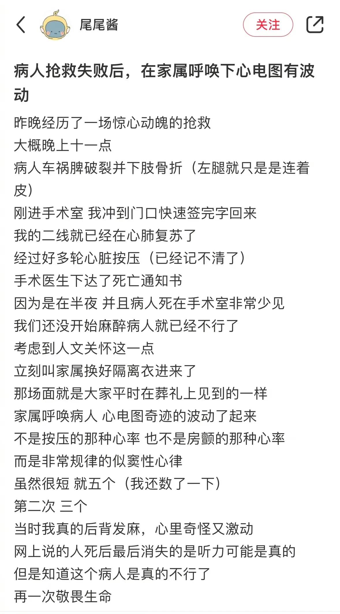 “病人抢救失败后，在家属的呼唤下心电图有波动……”😭